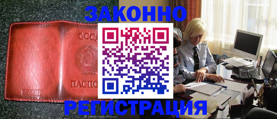 купить прописку в Магнитогорске
