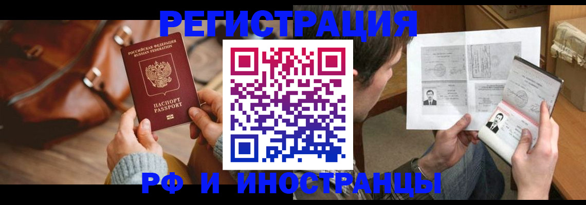 прописка законно в Магнитогорске