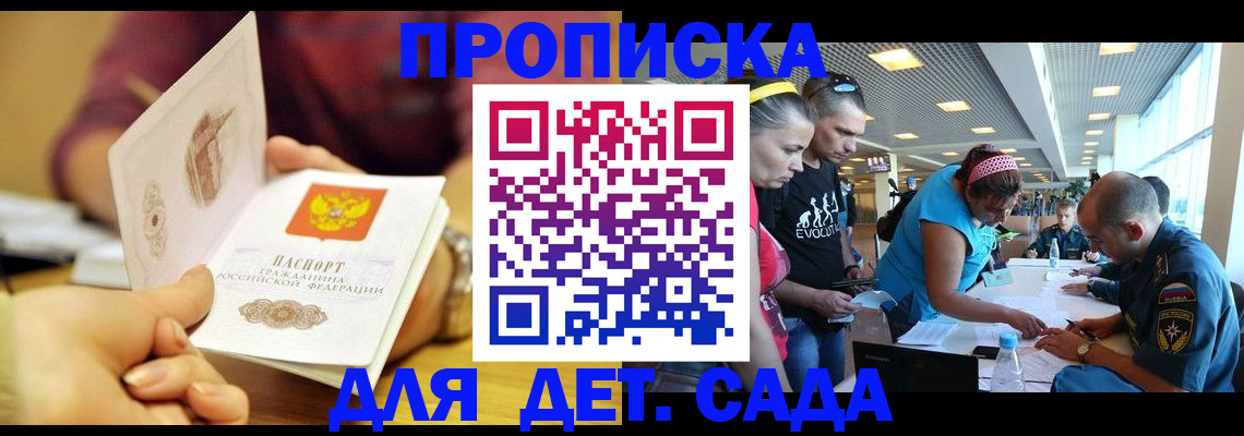 прописка в Магнитогорске